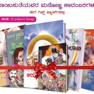 Gift set - Kogileya Haadu