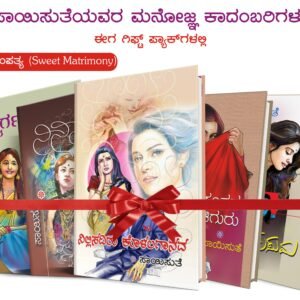 Gift Set - Madhura Dampatya