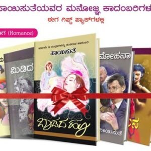 Gift Set - Prema Paraga