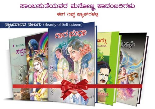 Gift Set - Swabhimaanada Sobagu