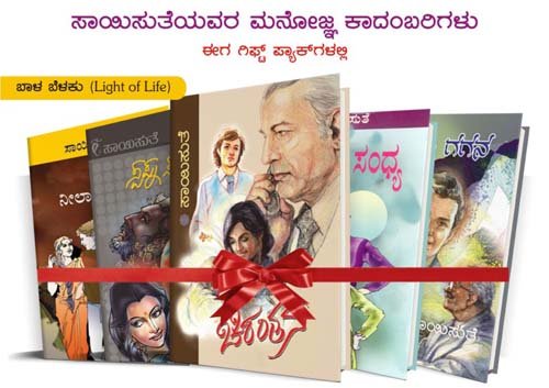 Gift Set - Baale Belaku 3