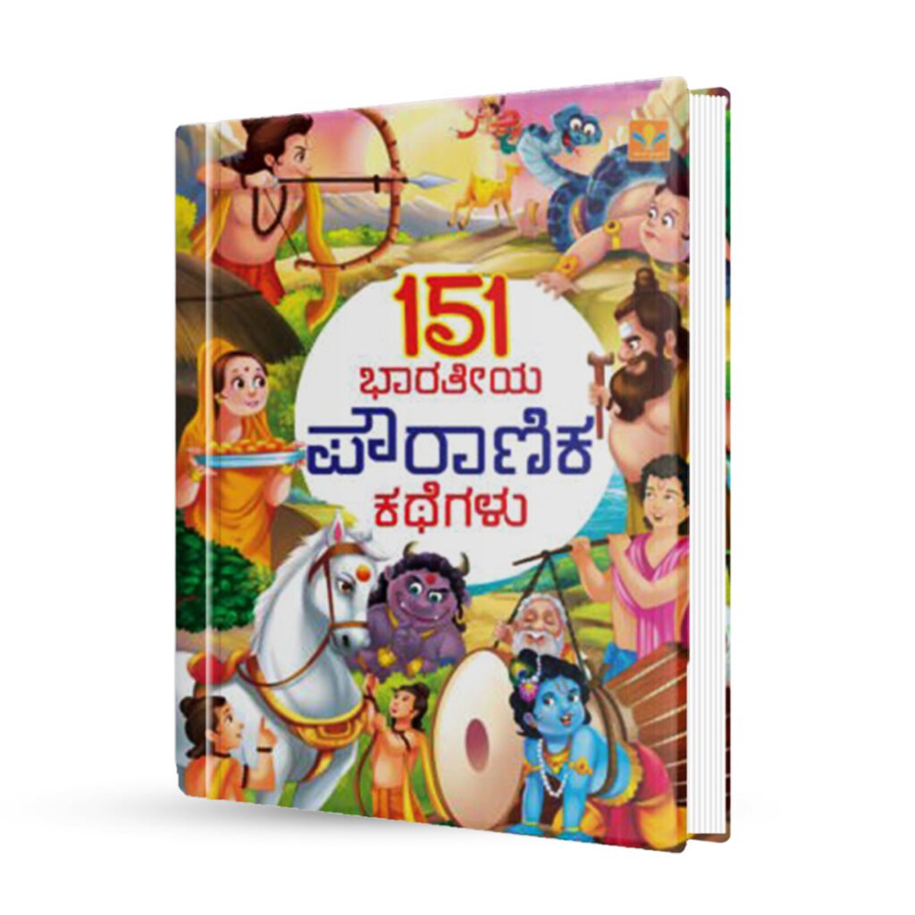 Kannada mythology storybook cover featuring Lord Rama, Lord Krishna, Hanuman, and other mythological characters.