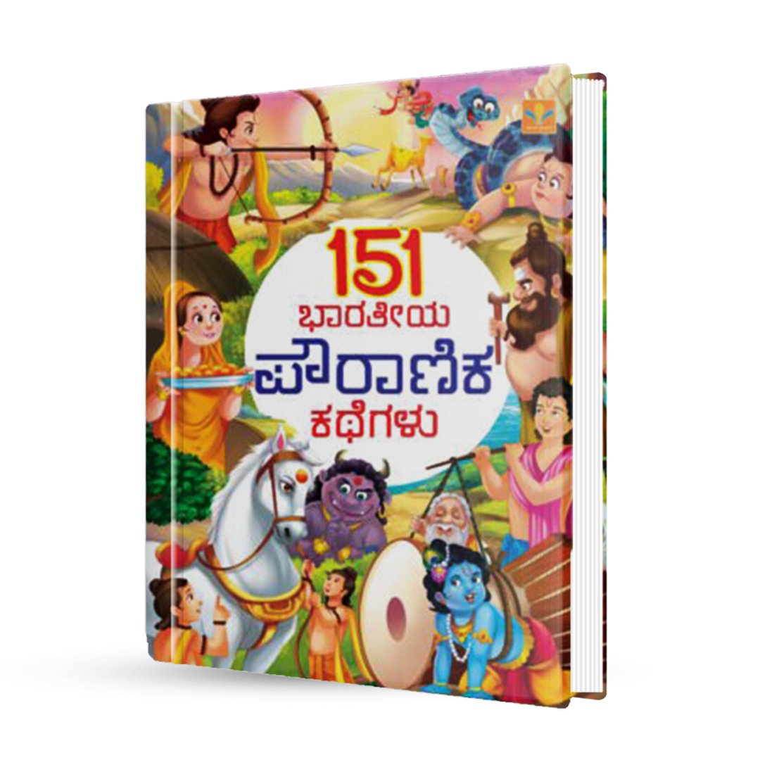 151 ಭಾರತೀಯ ಪೌರಾಣಿಕ ಕಥೆಗಳು <br> 151 Indian mythological Stories