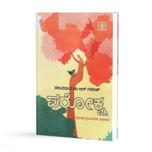 ಪರೋಕ್ಷ <br/> Paroksha