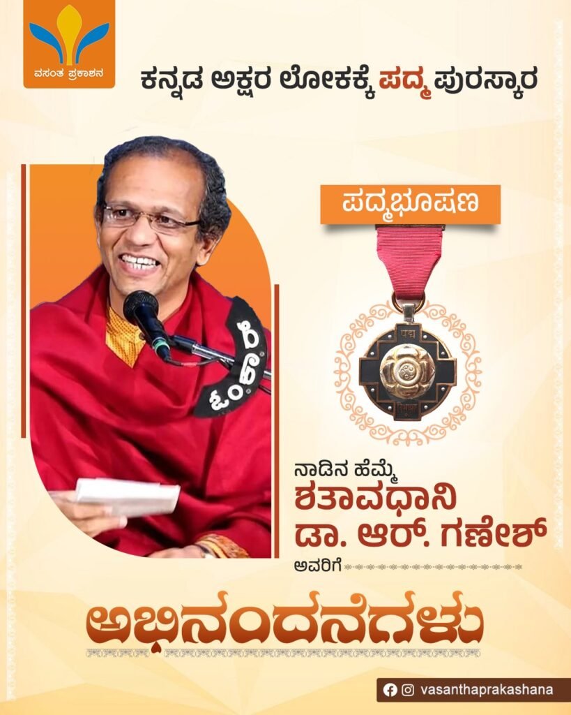 Padma Bhushana for Shatavadani R Ganesh