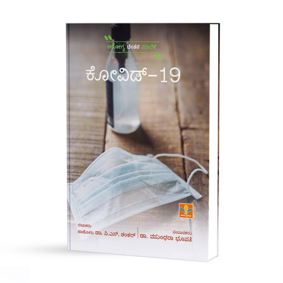 Immunitygaagi ahaara (ಇಮ್ಮ್ಯೂನಿಟಿಗಾಗಿ ಆಹಾರ)