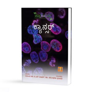 ಕ್ಯಾನ್ಸರ್ - Cancer