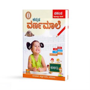 ಅಕ್ಷರಾಭ್ಯಾಸ ಮಾಲಿಕೆ 0 ಕನ್ನಡ ವರ್ಣಮಾಲೆ - Aksharabhyaasa Malike 0 Kannada Varnamale