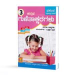 ಕನ್ನಡ ಗುಣಿತಾಕ್ಷರಗಳು <br/> Kannada Gunithaksharagalu