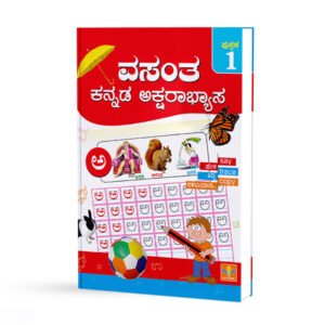 ಕನ್ನಡ ಅಕ್ಷರಾಭ್ಯಾಸ 1 <br/> Kannada Aksharabhyaasa 1