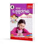 ಕನ್ನಡ ಒತ್ತಕ್ಷರಗಳು <br/> Kannada Ottaksharagalu