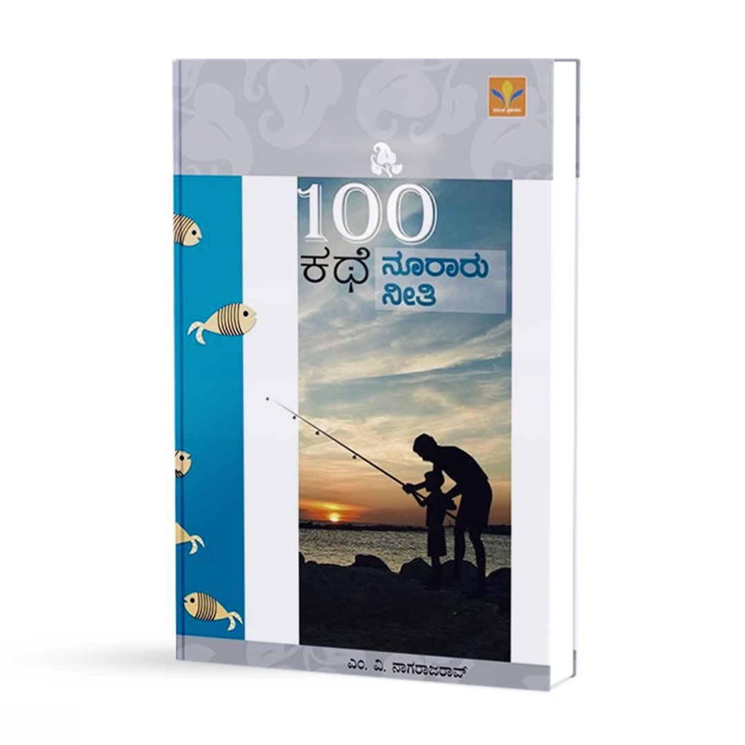 <h6>100 ಕಥೆ ನೂರಾರು ನೀತಿ <br/>100 Kathe Nooraru Neeti</h6>