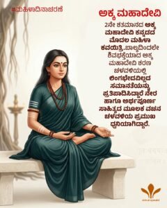 Akka Mahadevi