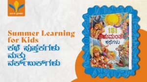 Kannada children books for kids summer learning with Kannada story books and workbooks for reading and writing practice