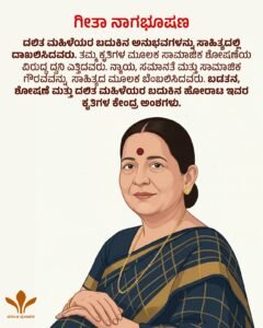 Geetha Nagabhooshana