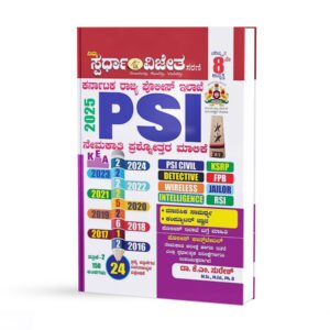 ಕರ್ನಾಟಕ ಪೊಲೀಸ್ ಪಿಎಸ್ಐ ಎಕ್ಸಾಮ್ <br/> Karnataka Police PSI Exam