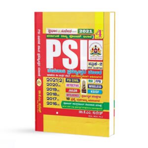 ಪಿಎಸ್ಐ ಓಲ್ಡ್ ಸಾಲ್ವ್ಡ್ ಕ್ವೆಸ್ಟನ್ ಬ್ಯಾಂಕ್ 2021 <br/> PSI Old Solved Question Bank 2021