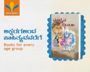 Vasantha Prakashana Kannada books and publications for all age groups