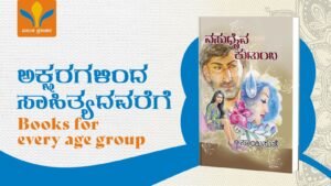 Vasantha Prakashana Books
