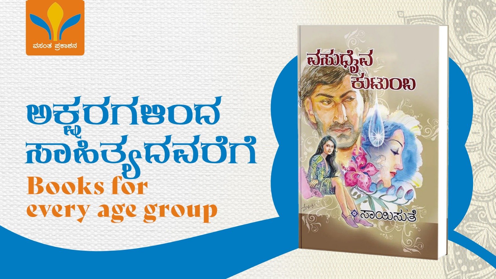Vasantha Prakashana Books
