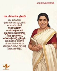 Vasundhara bhoopathi