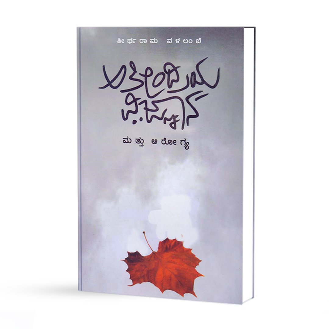 ಅತಿಂದ್ರೀಯ ವಿಜ್ಞಾನ <br/> Athindriya Vijnana