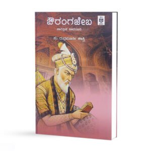 ಔರಂಗಜೇಬ <br/> Aurangzeb