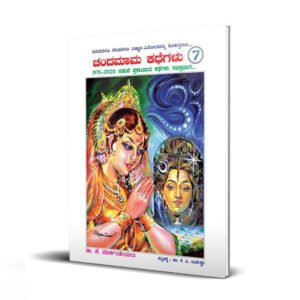 ಚಂದಮಾಮ ಕಥೆಗಳು 7<br/> Chandamama Kathegalu 7