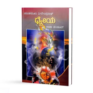 ಧ್ಯೇಯ <br/> Dhyeya