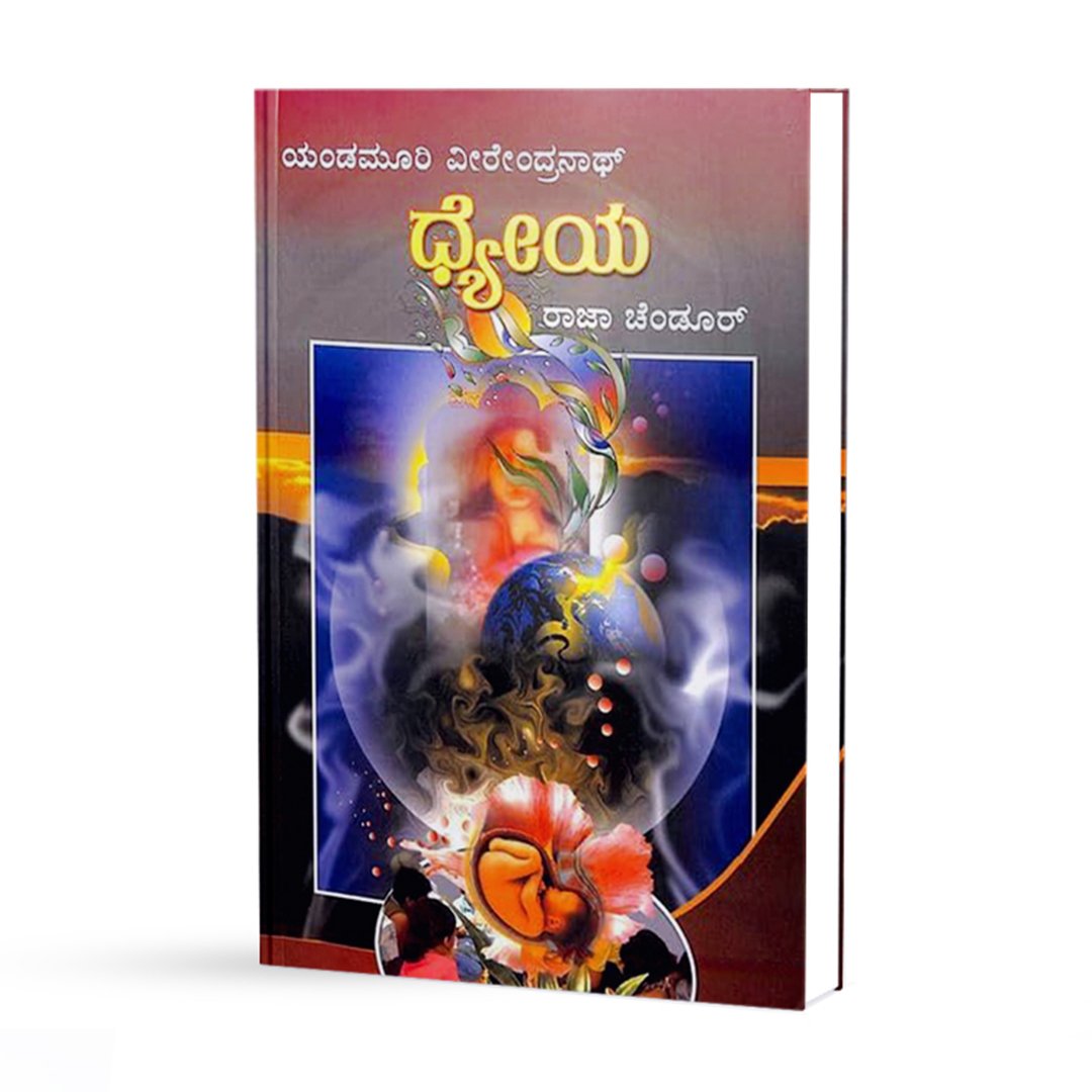 ಧ್ಯೇಯ <br/> Dhyeya