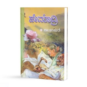 ಹೇಮಾದ್ರಿ <br/> Hemadri