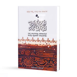 ಇಪ್ಪತೇಳು ಹಣತೆಗಳು <br/> Ippatelu Hanathegalu