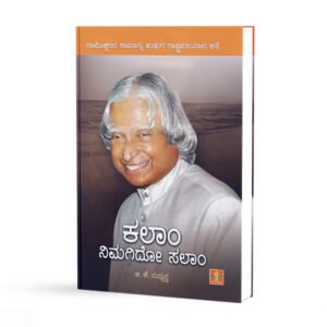 ಕಲಾಂ ನಿಮಿಗಿದೋ ಸಲಾಂ <br/> Kalam Nimigido Salam