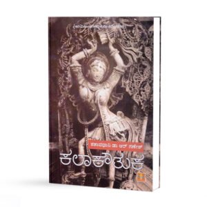 ಕಲಾಕೌತುಕ  <br/> Kalakouthuka