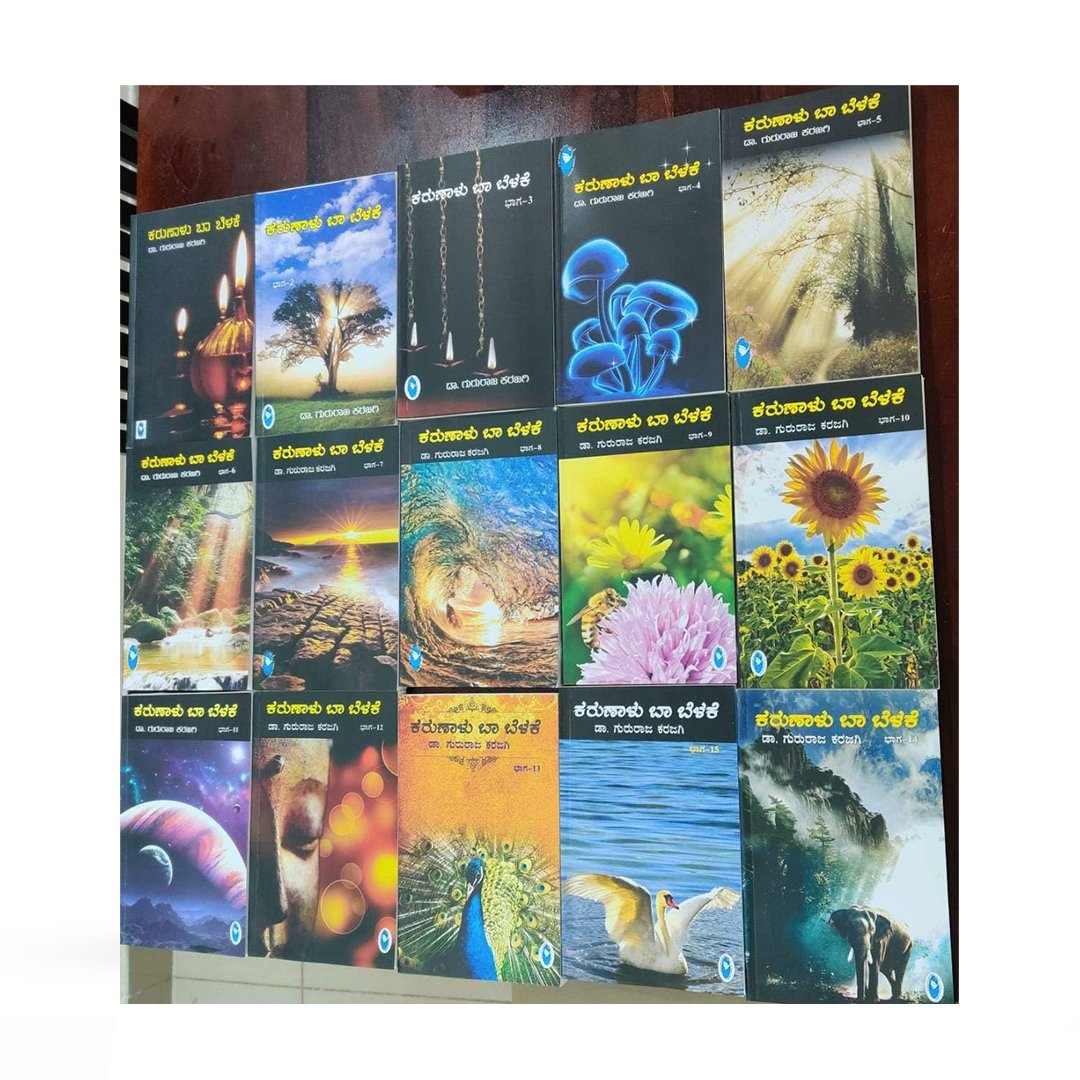 ಕರುಣಾಳು ಬಾ ಬೆಳಕೇ <br/> Karunaalu Baa Belake