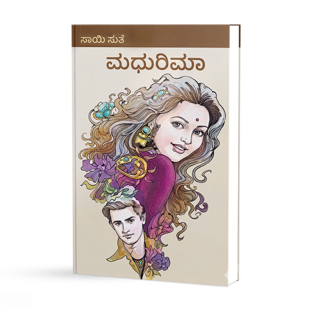 ಮಧುರಿಮಾ <br/> Madhurima