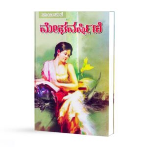 ಮೇಘವರ್ಷಿಣಿ  <br/> Meghavarshini