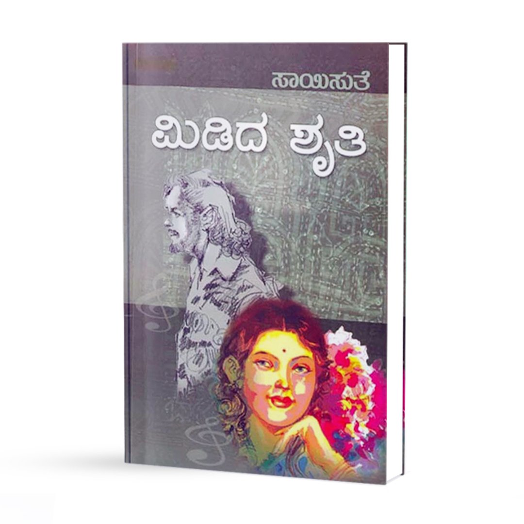ಮಿಡಿದ ಶೃತಿ  <br/> Midida Shruti