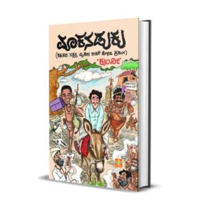 ಮಾಕನಡುಕು <br/> Maakanaduku