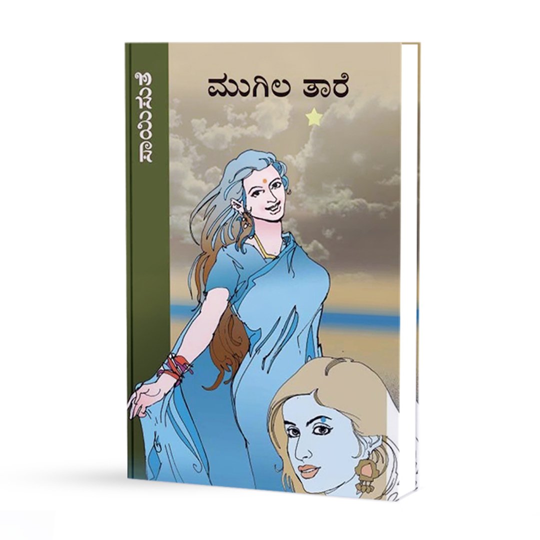 ಮುಗಿಲ ತಾರೆ <br/> Mugila Taare