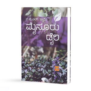 ಮೈಸೂರು ಡೈರಿ <br/> Mysuru Diary