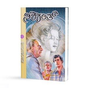 ನಿಶಾಂತ್ <br/> Nishaanth