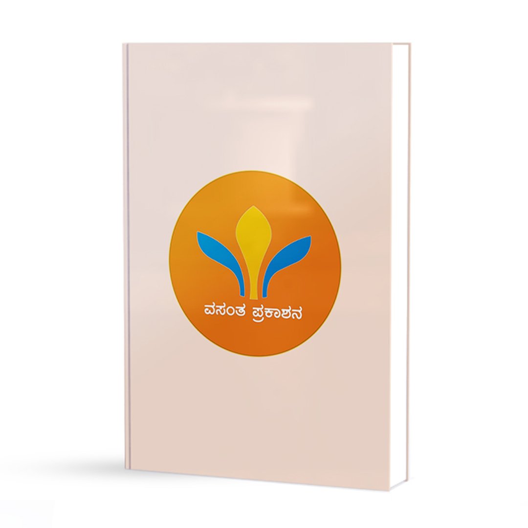 ಒಂದು ಆಲೋಚನೆಯ ಶಕ್ತಿ <br/> Ondu Alochaneya Shakti