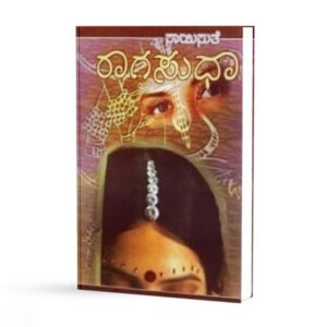 ರಾಗಸುಧಾ <br/> Ragasudha