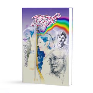 ಸಪ್ತಧಾರೆ <br/> Sapthadhaare