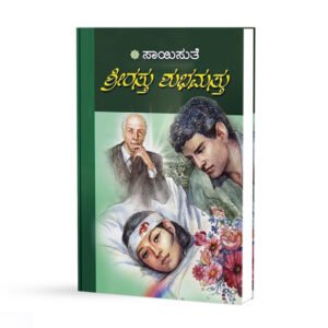 ಶ್ರೀರಸ್ತು ಶುಭಮಸ್ತು <br/> Srirashtu Shubhamastu