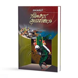 ಸೊಬಗಿನ ಪ್ರಿಯದರ್ಶಿನಿ <br/> Sobagina Priyadarshini