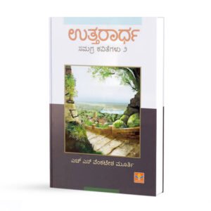 ಉತ್ತರಾರ್ಧ <br/> Uttarardha