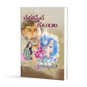 ವಸುಧೈವ ಕುಟುಂಬ <br/> Vasudhaiva Kutumba