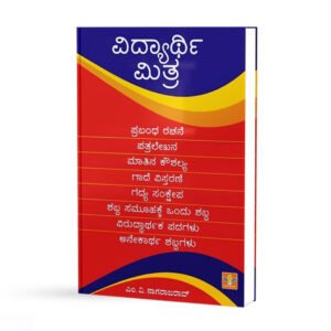 ವಿದ್ಯಾರ್ಥಿ ಮಿತ್ರ <br/> Vidyarthi Mithra
